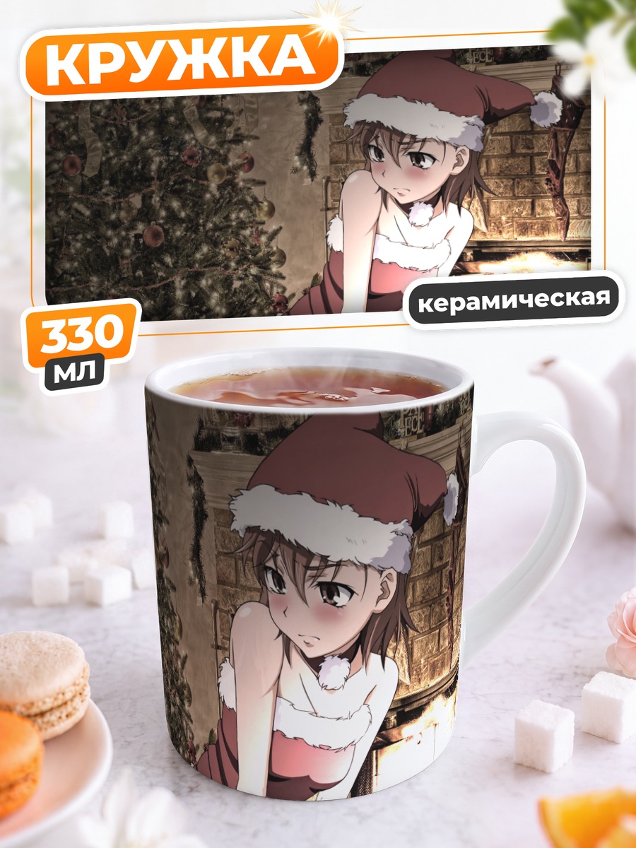 Кружка керамическая Мисака Микото в Санте