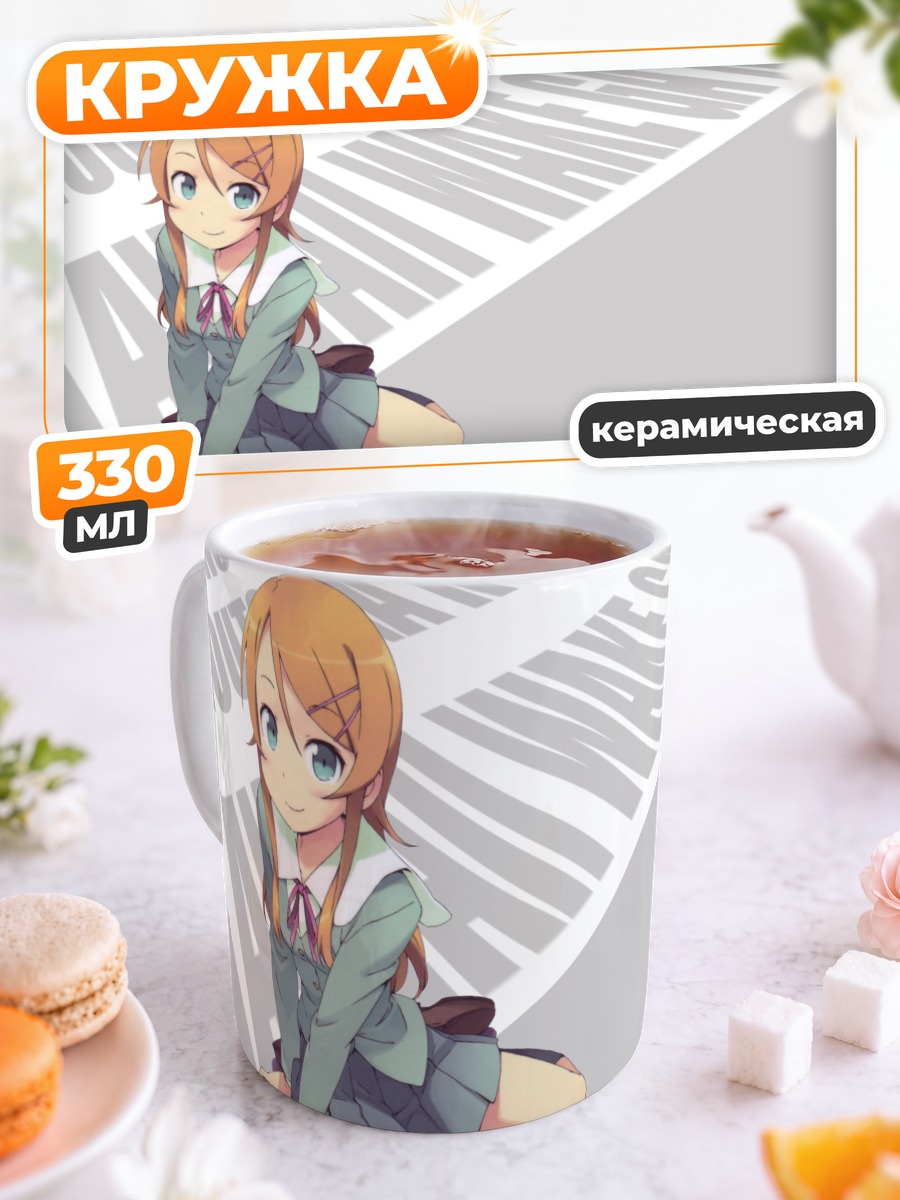 Кружка керамическая Кирино Косака в школе