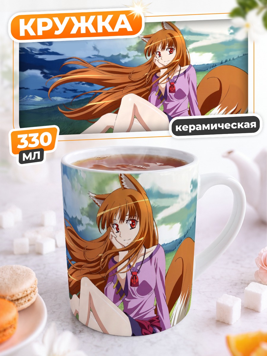 Кружка керамическая Хоро Хоро на лугу