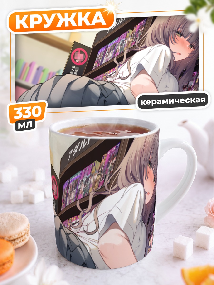 Кружка керамическая Девушка в библиотеке