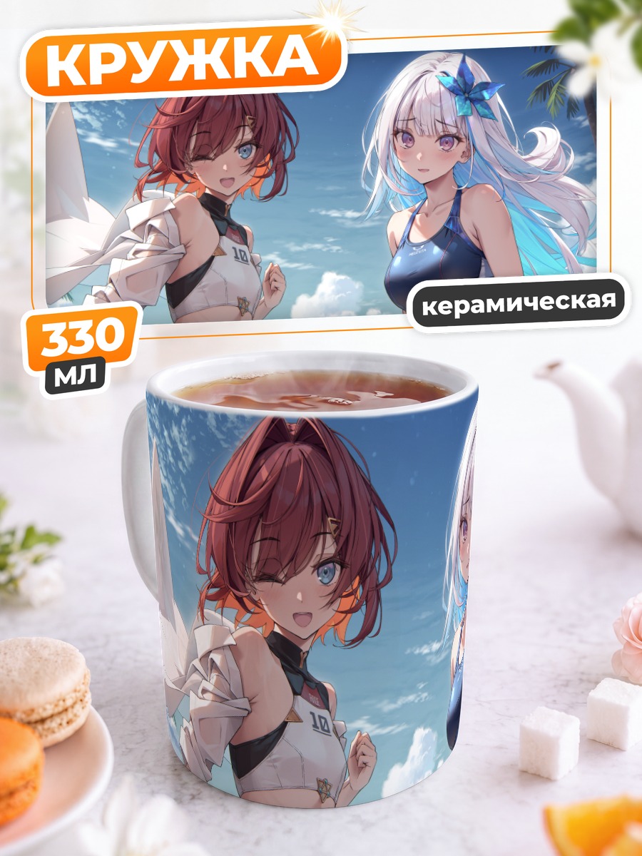 Кружка керамическая Катрина и Лизе на пляже