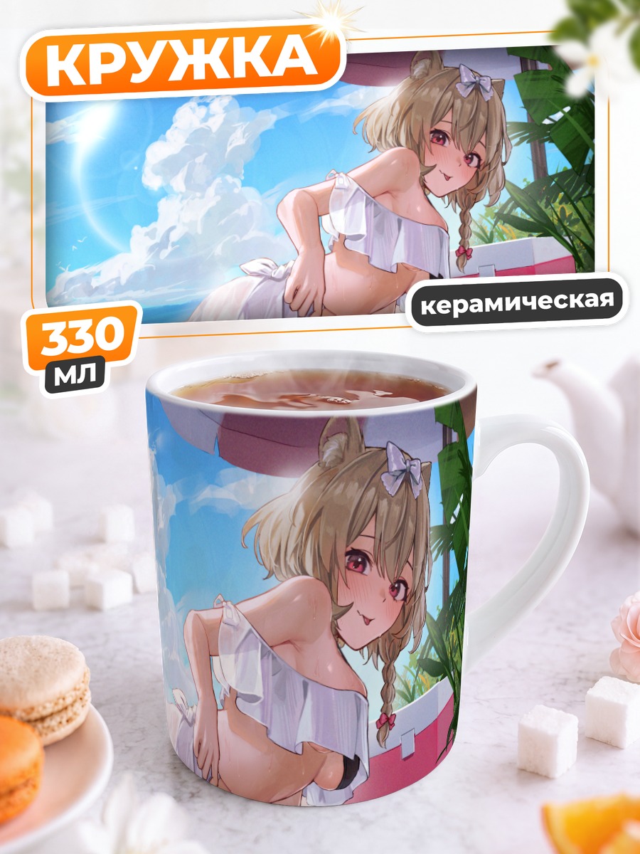 Кружка керамическая Юара Кокоширо на пляже