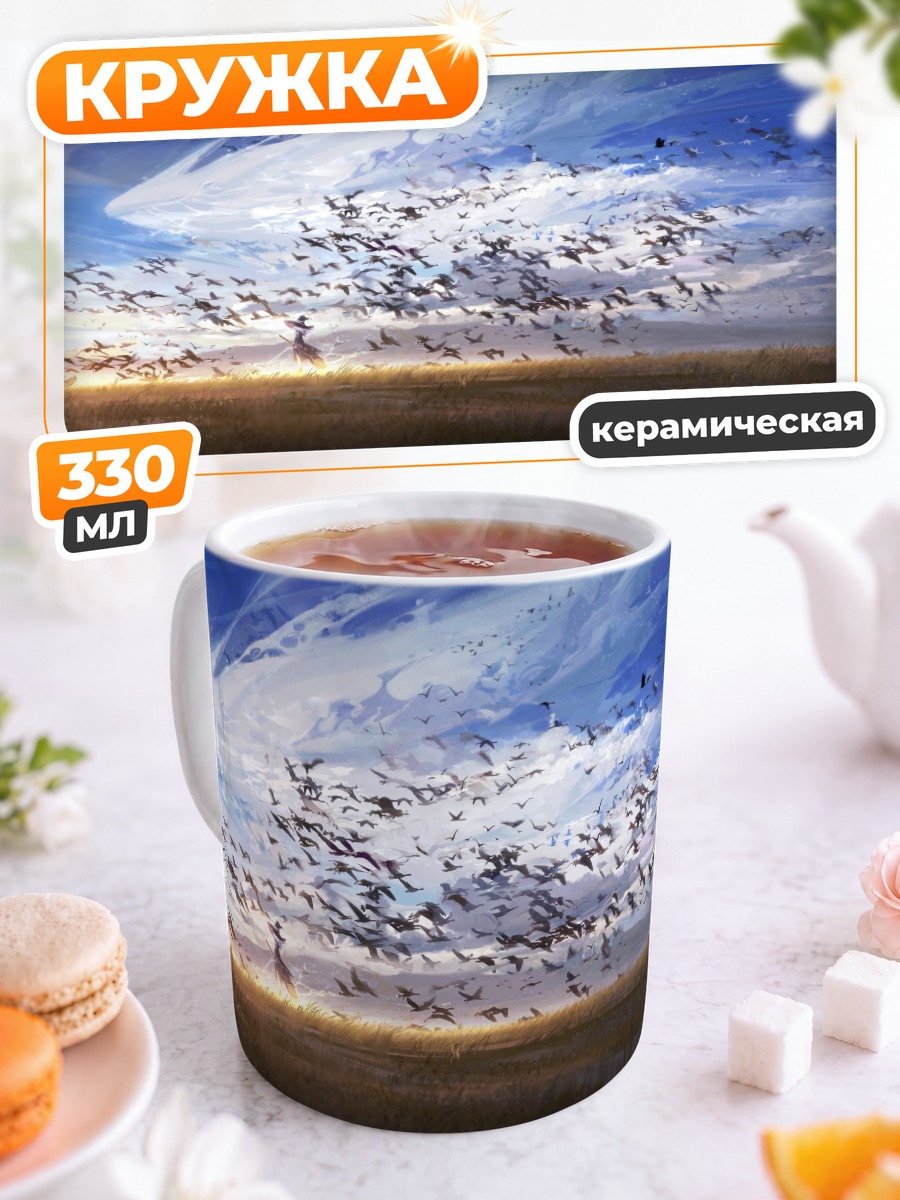 Кружка керамическая Элайна в небесах