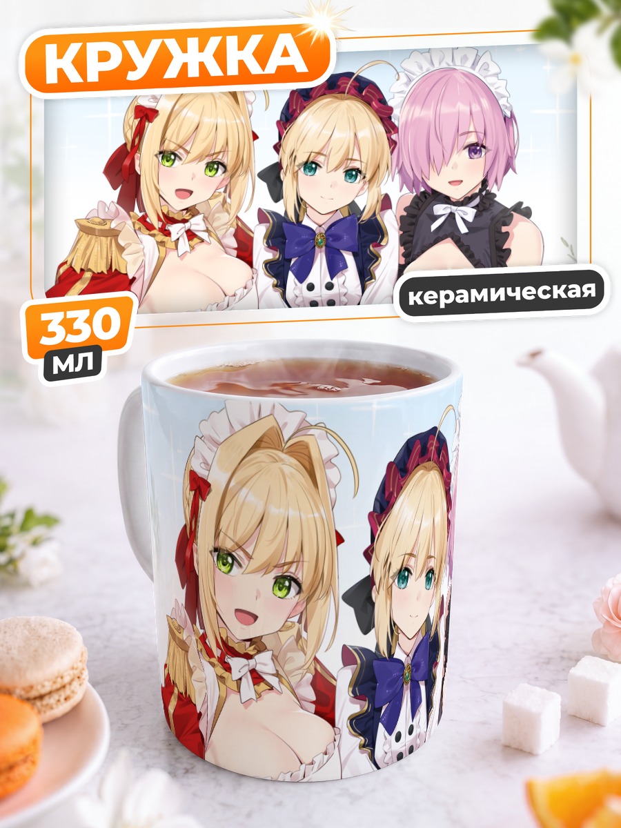 Кружка керамическая Героини Fate Grand Order