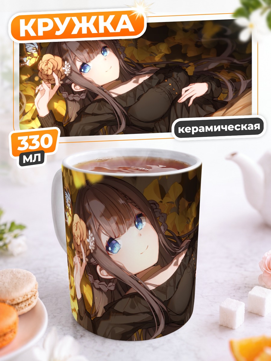 Кружка керамическая Осенняя девушка с бабочкой