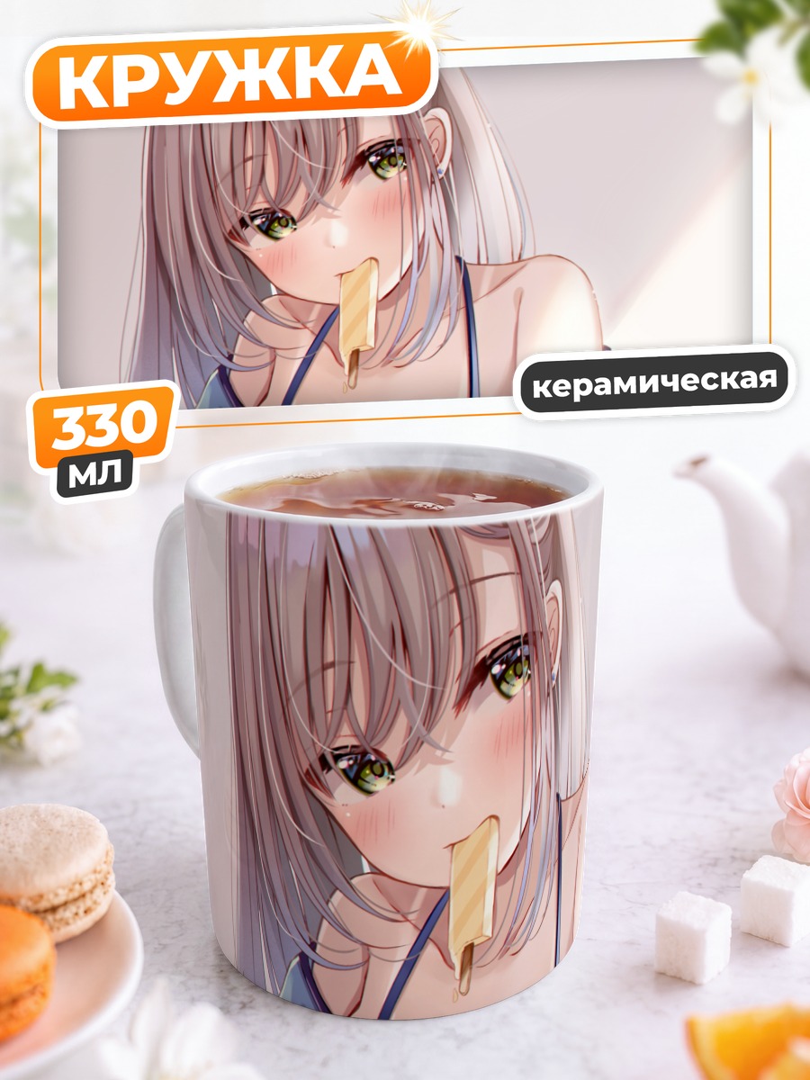 Кружка керамическая Девушка с мороженым