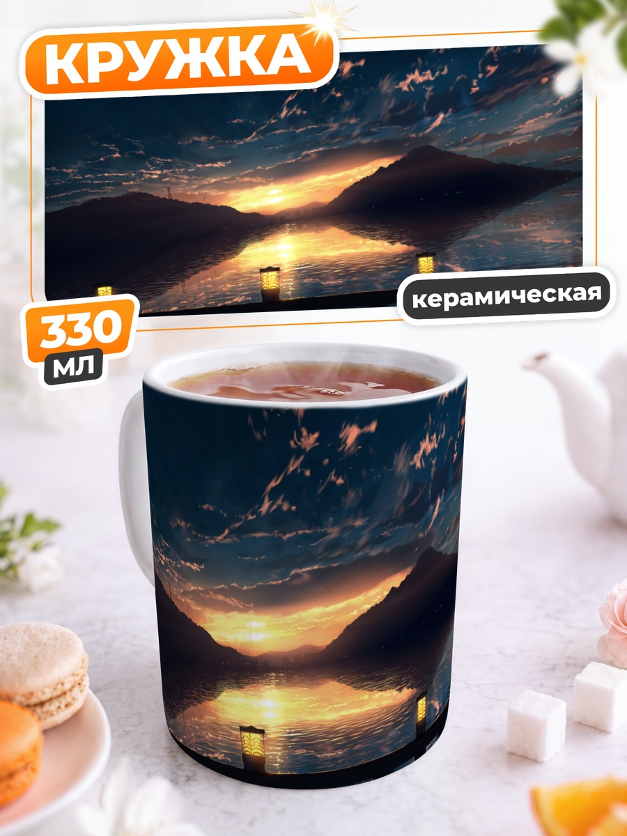 Кружка керамическая Закат над водой