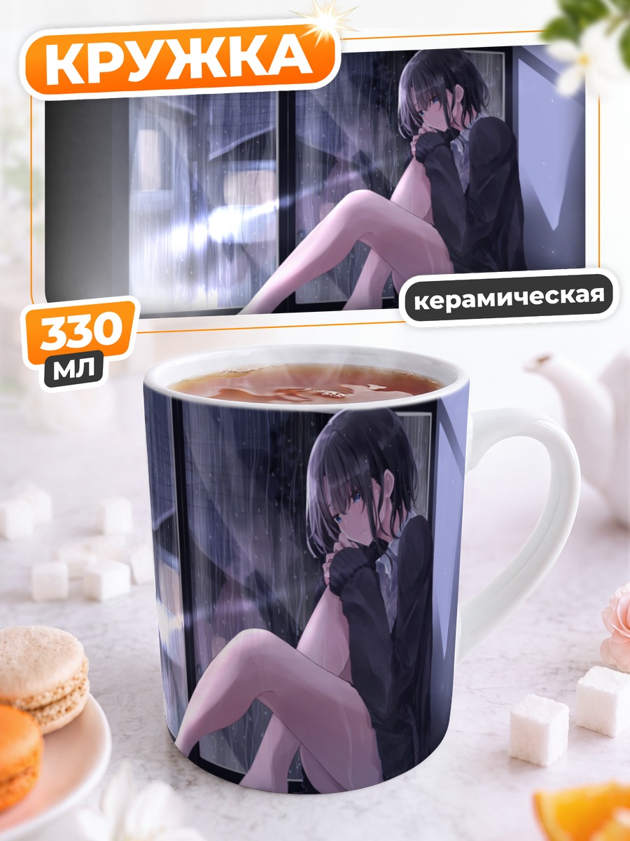 Кружка керамическая Девушка под дождем