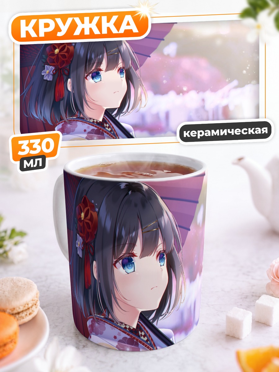 Кружка керамическая Девушка в кимоно