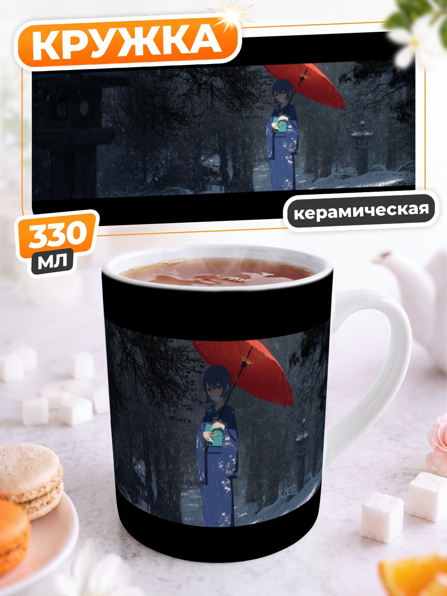Кружка керамическая Ринзэ Морино с зонтом