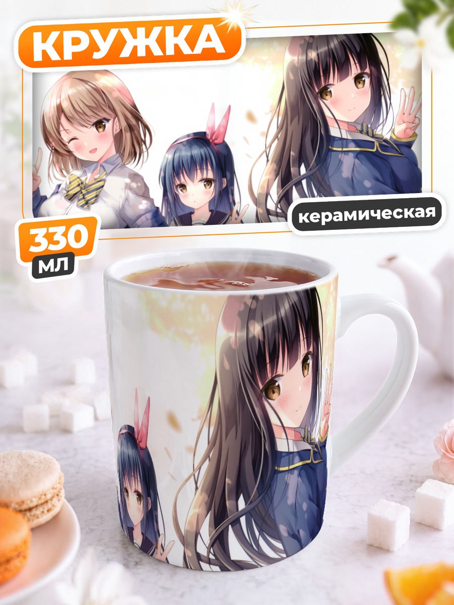 Кружка керамическая Школьные подруги