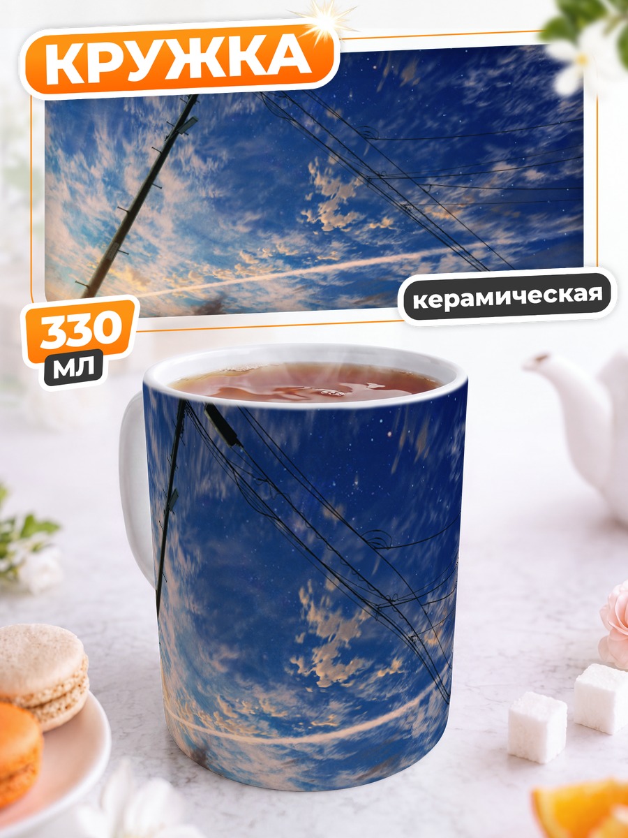 Кружка керамическая Звездный закат