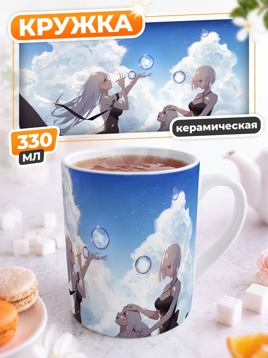 Кружка керамическая Девушки в облаках
