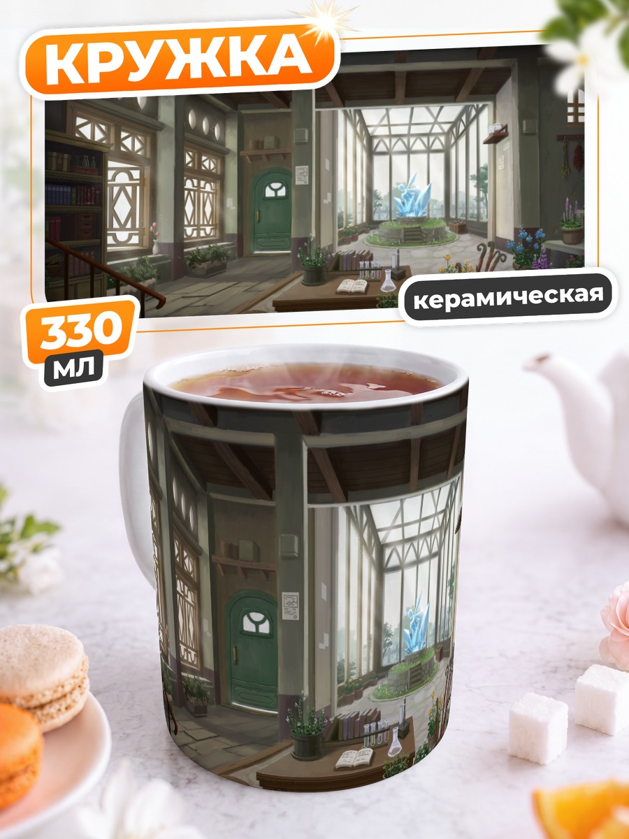 Кружка керамическая Цветочная библиотека