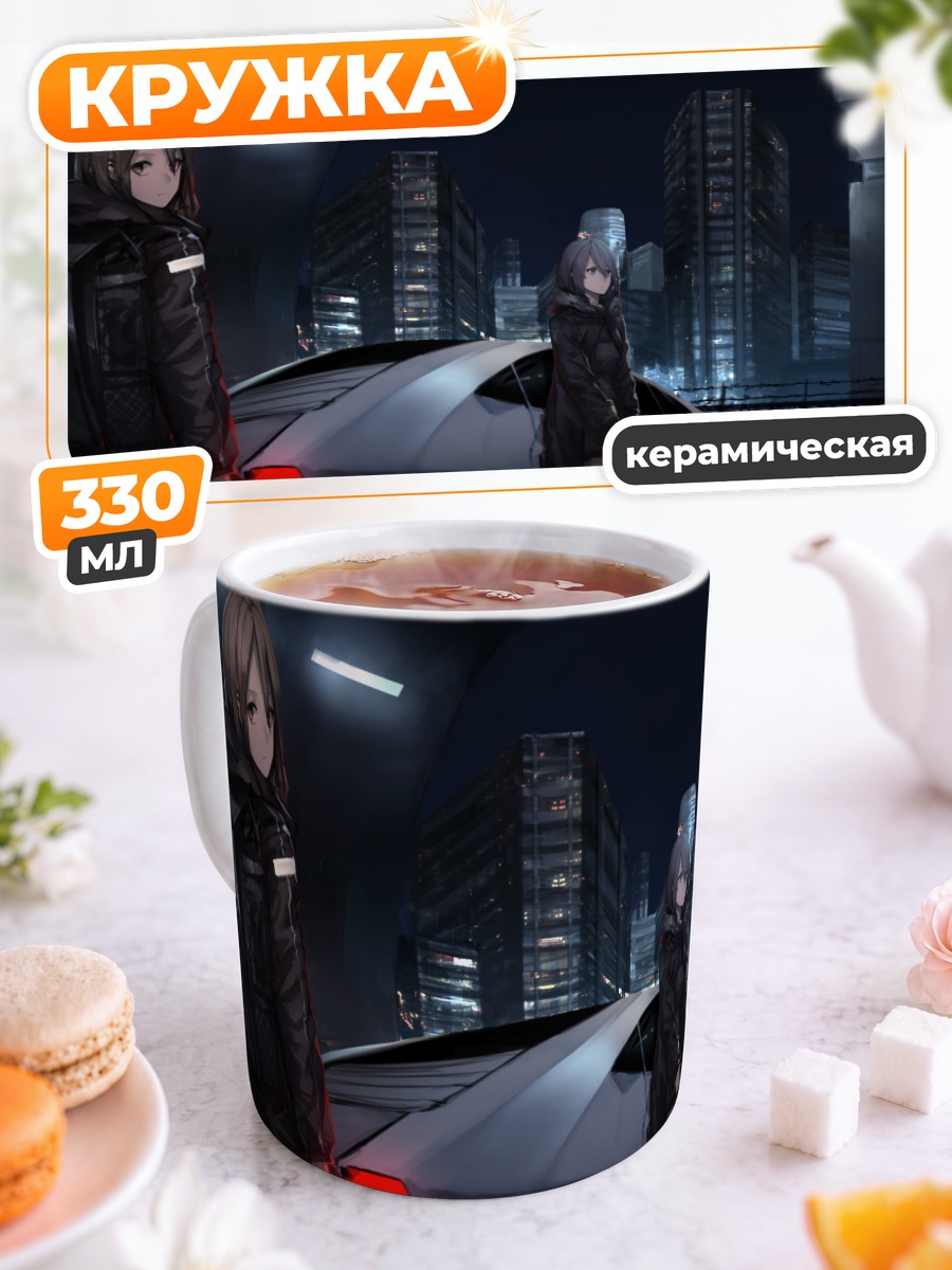 Кружка керамическая Ночной город и авто