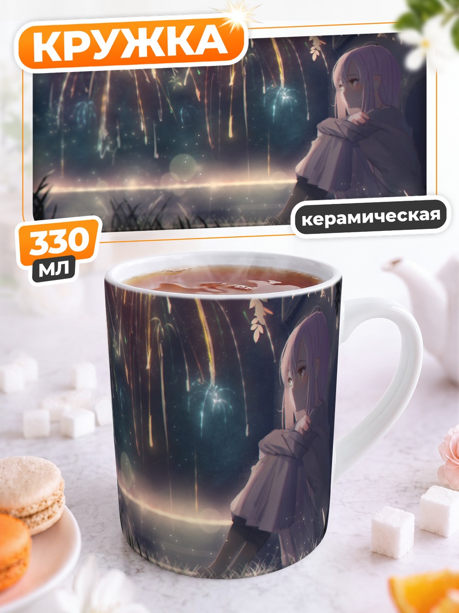 Кружка керамическая Ночной салют в траве
