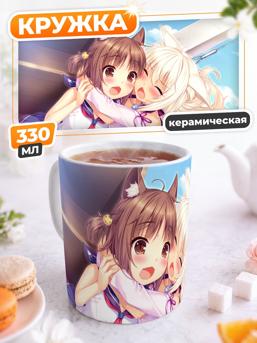 Кружка керамическая Саёри и Коконат