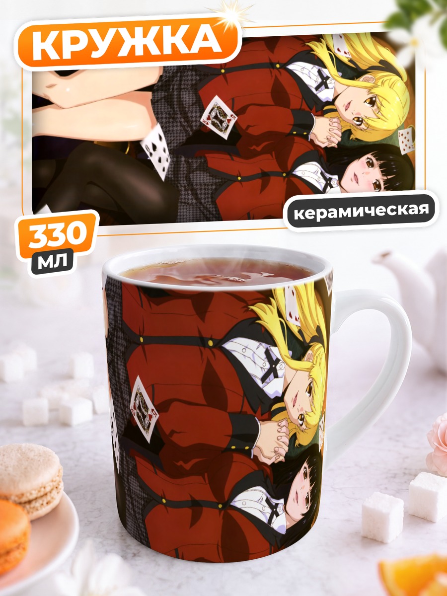 Кружка керамическая Юмеко Джабами и Мэри