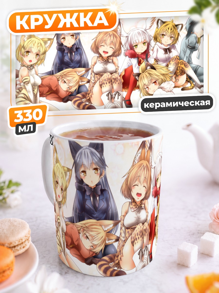 Кружка керамическая Друзья-животные Kemono Friends