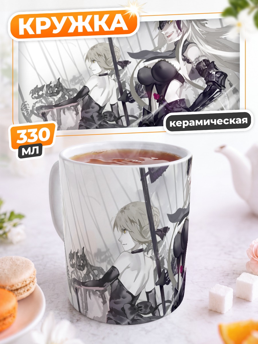 Кружка керамическая Жанна д'Арк и Артурия