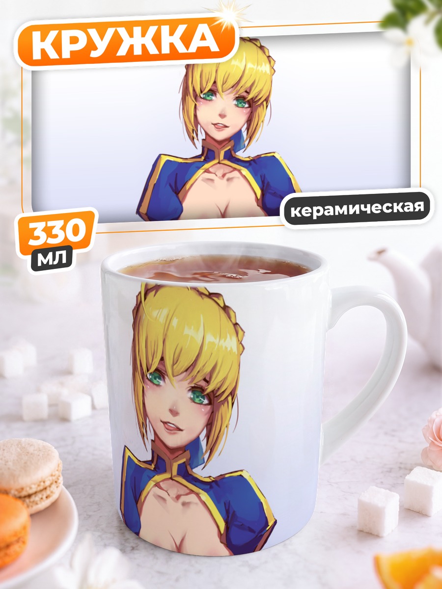 Кружка керамическая Артурия Пендрагон в белом