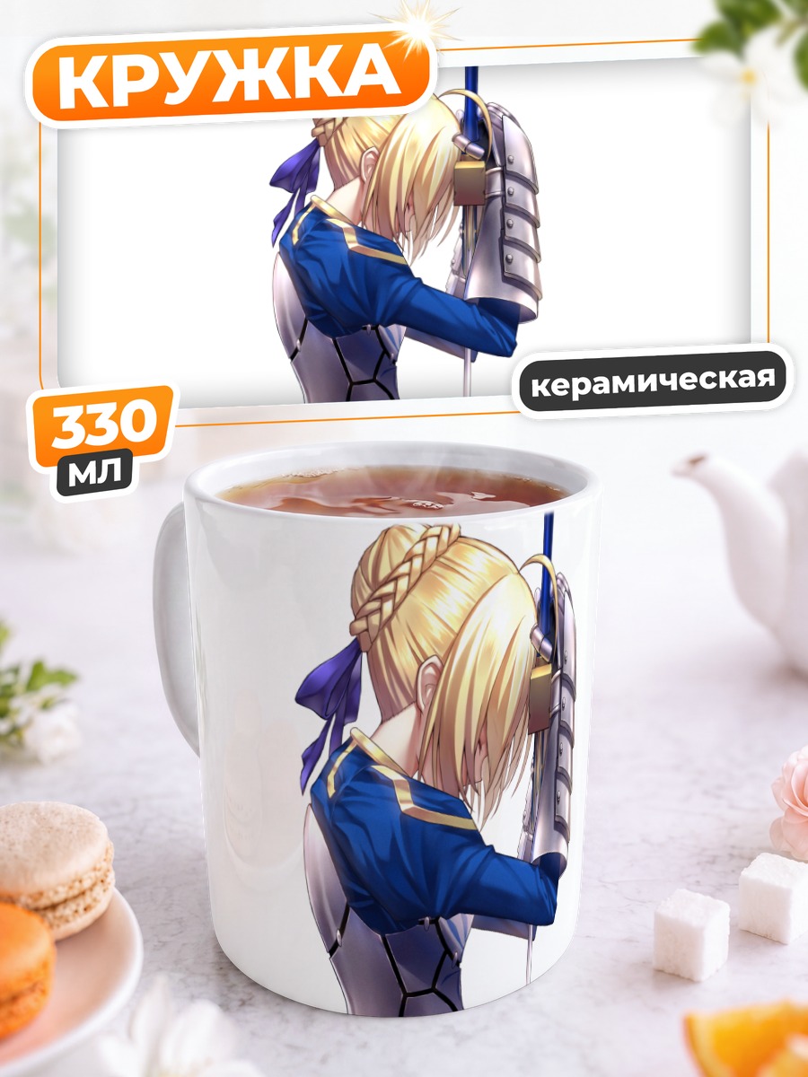 Кружка керамическая Артурия Пендрагон с мечом