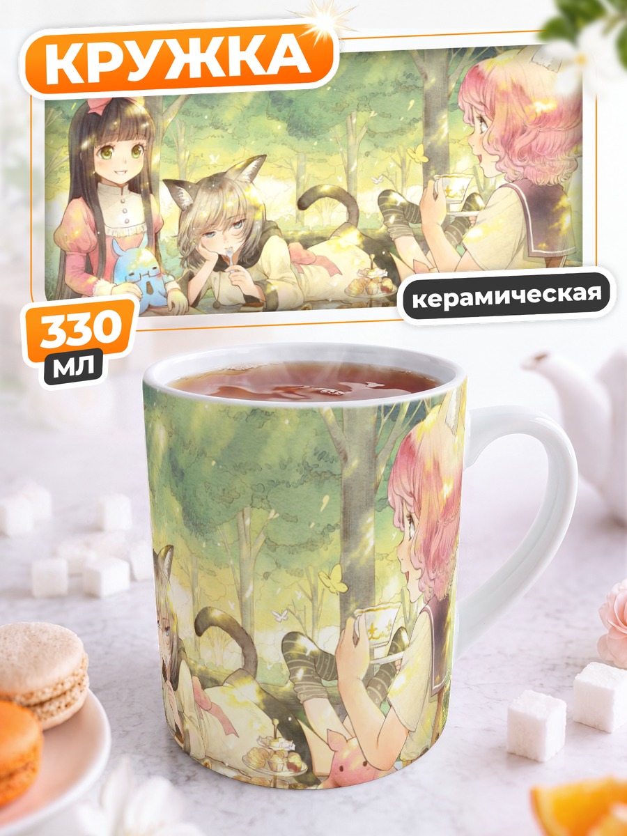 Кружка керамическая Кошкодевочки на пикнике