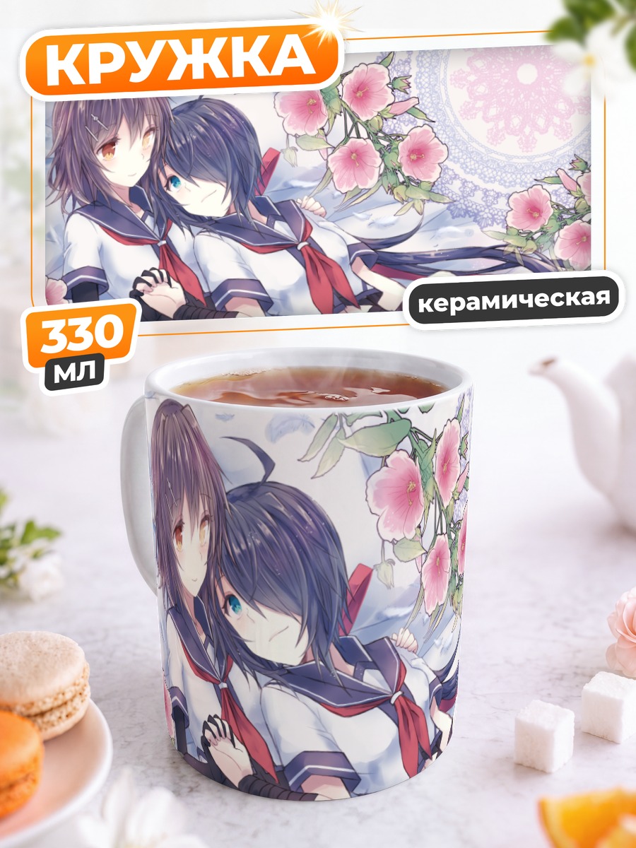 Кружка керамическая Фурутака и Како