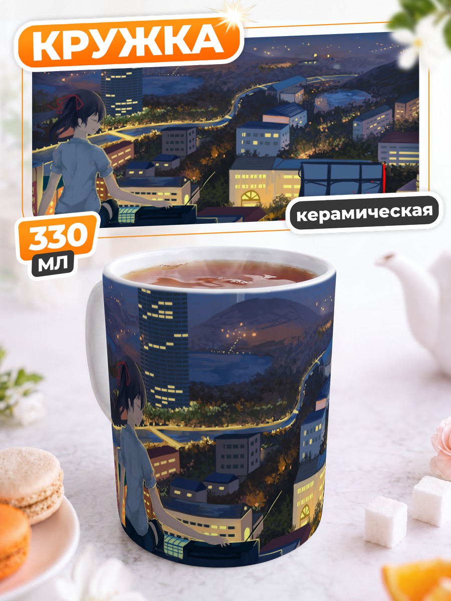 Кружка керамическая Нико Ядзава на крыше