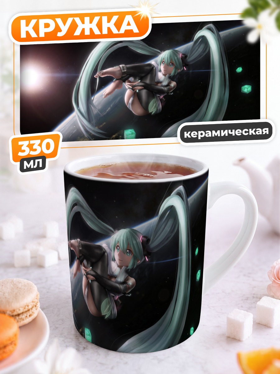 Кружка керамическая Мику Хацунэ в космосе
