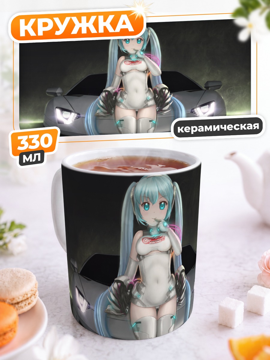 Кружка керамическая Мику Хацунэ и суперкар