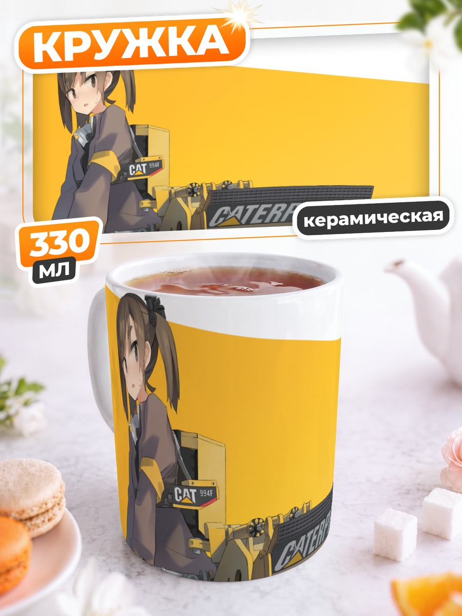Кружка керамическая Девушка и бульдозер