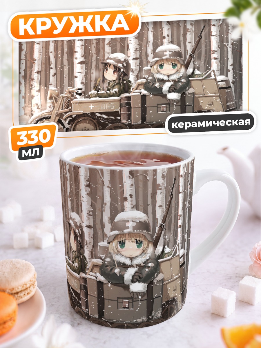 Кружка керамическая Девушки в танке