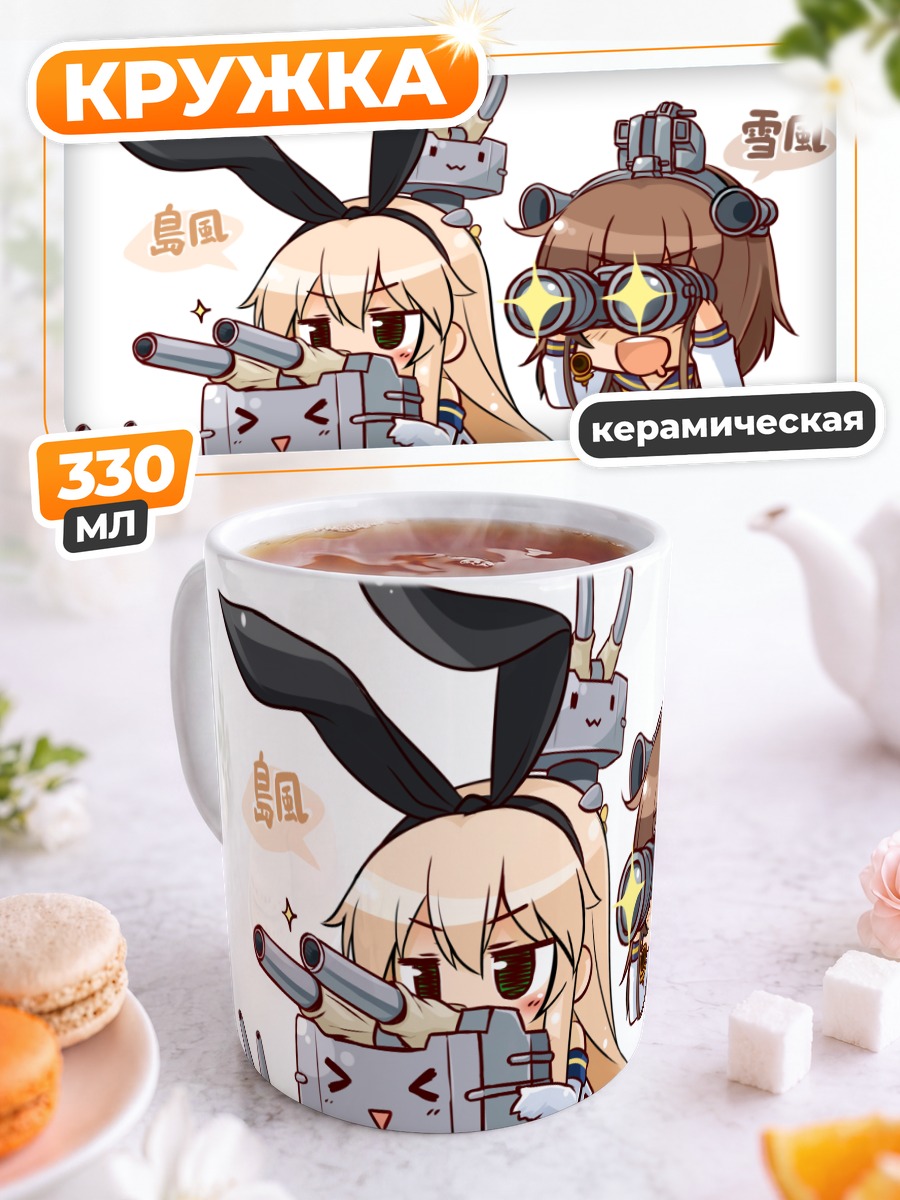 Кружка керамическая Симакадзе и Юкикадзе