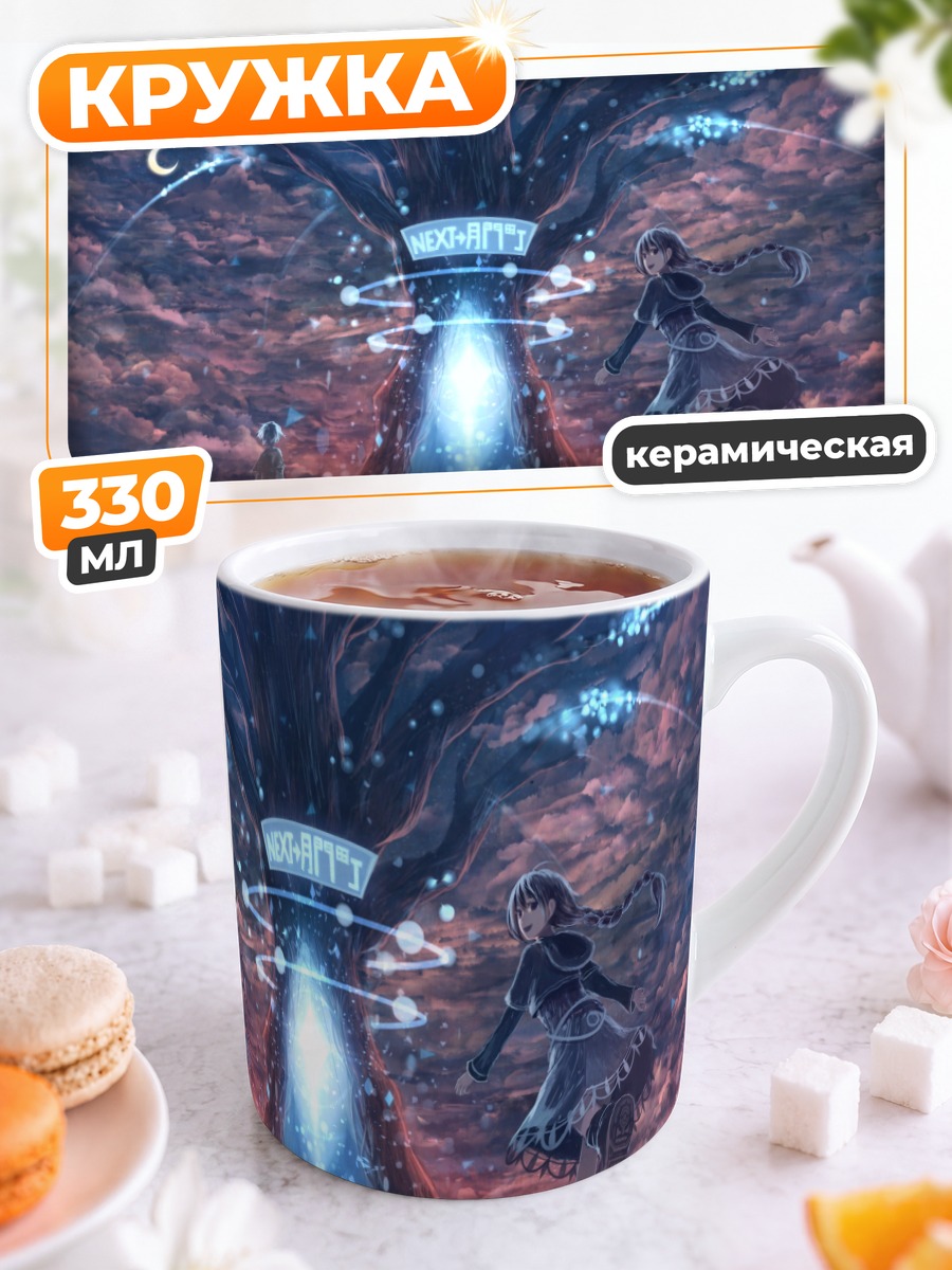 Кружка керамическая Ночное дерево луны