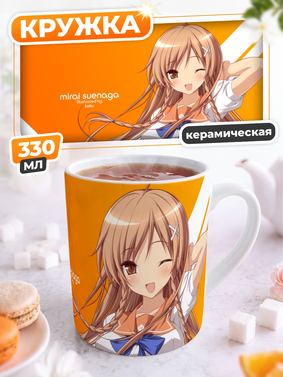 Кружка керамическая Мирай Суэнага в школе
