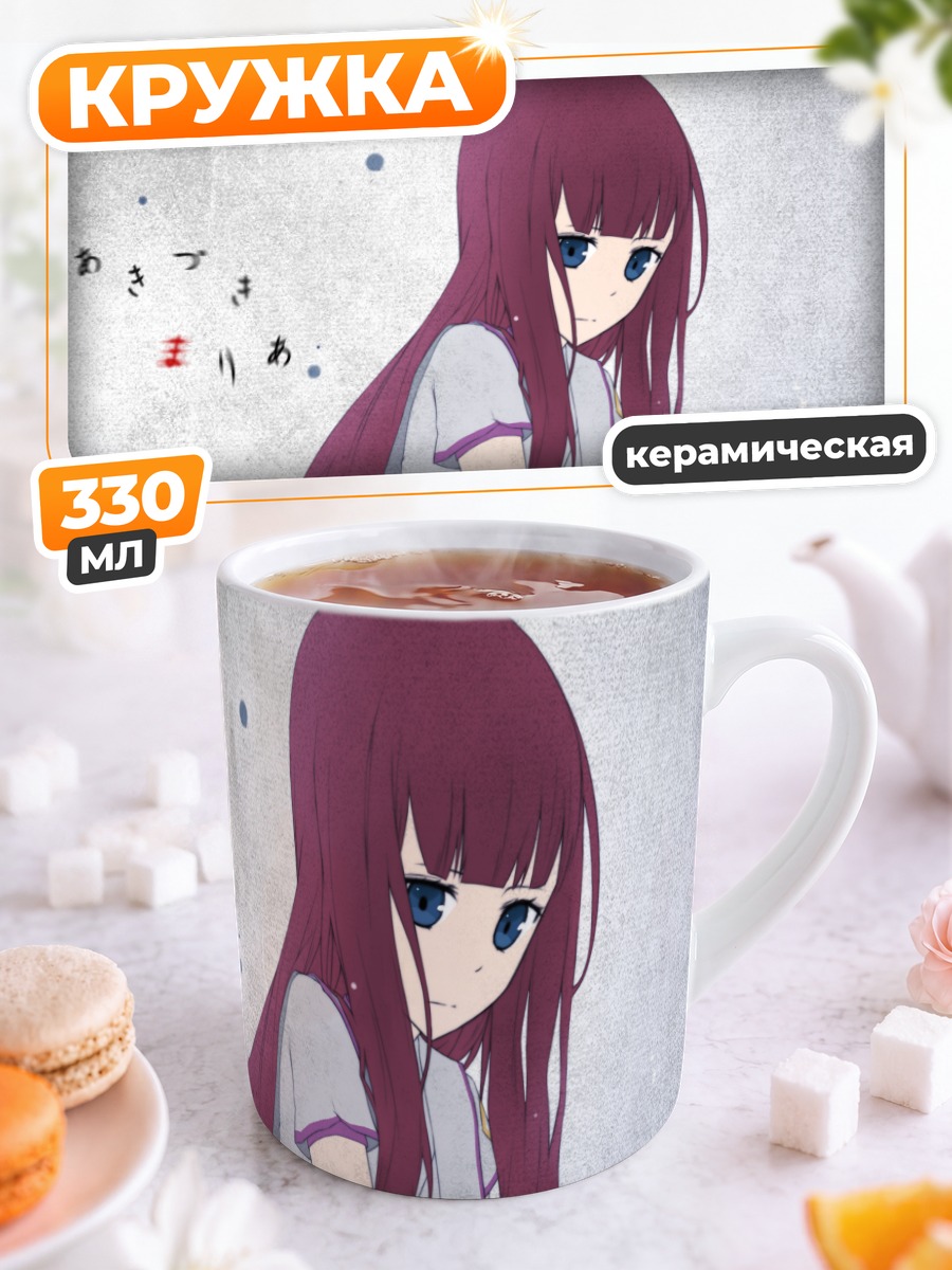Кружка керамическая Мария Акидзуки в задумчивости