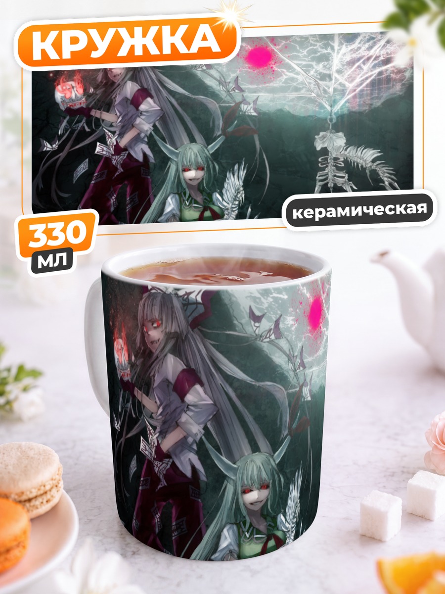 Кружка керамическая Моко Фудзивара и Кейне