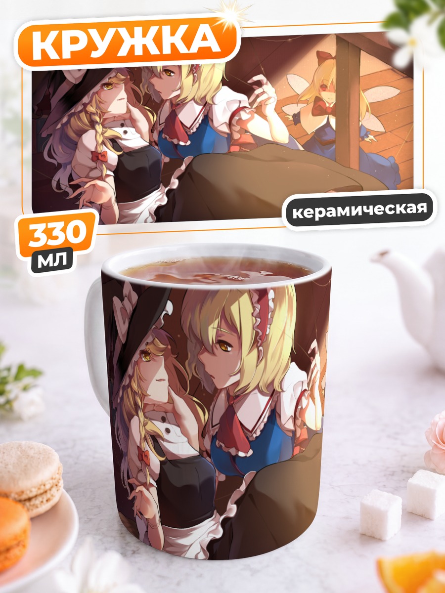 Кружка керамическая Алиса Маргатройд и Мариса