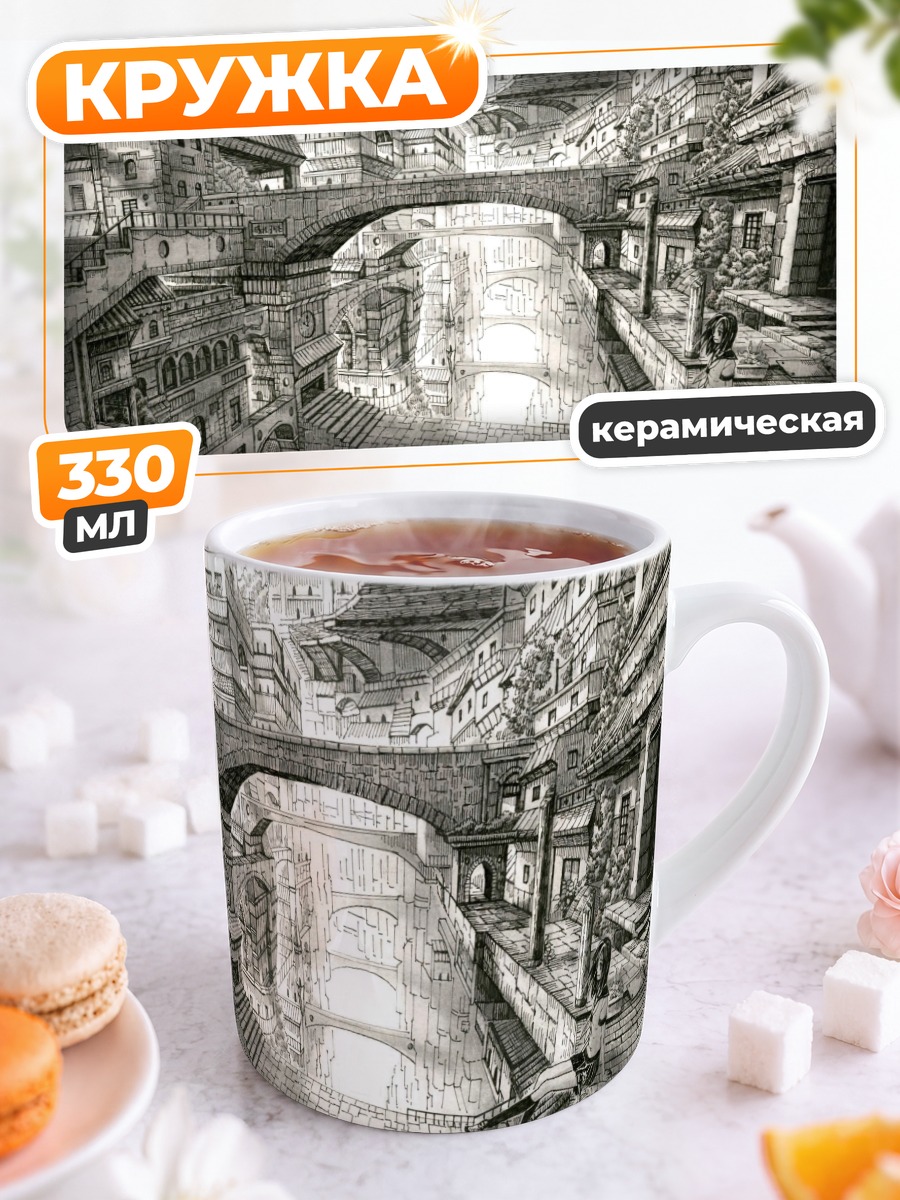 Кружка керамическая Городские лабиринты