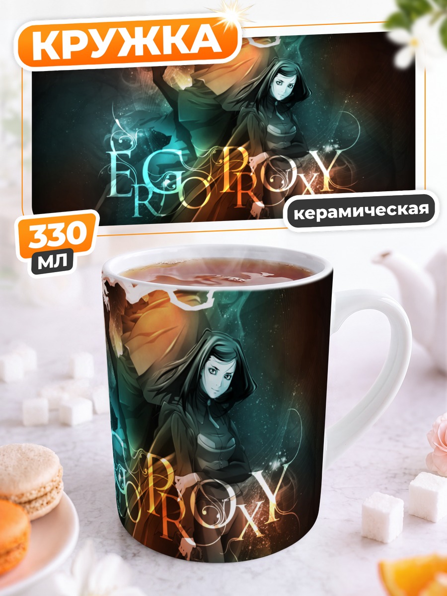 Кружка керамическая Рил Мейер и Винсент Лоу