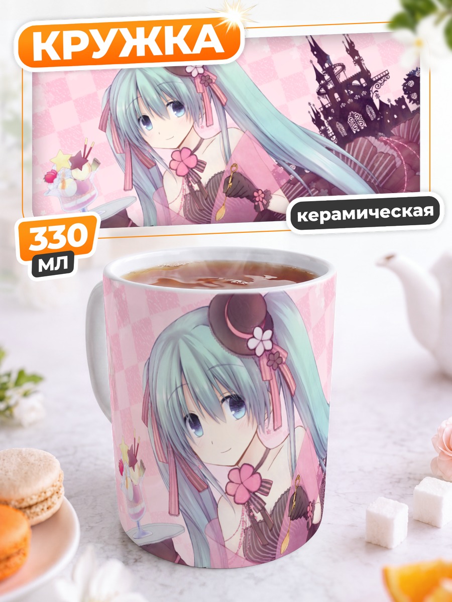 Кружка керамическая Мику Хацунэ с десертом