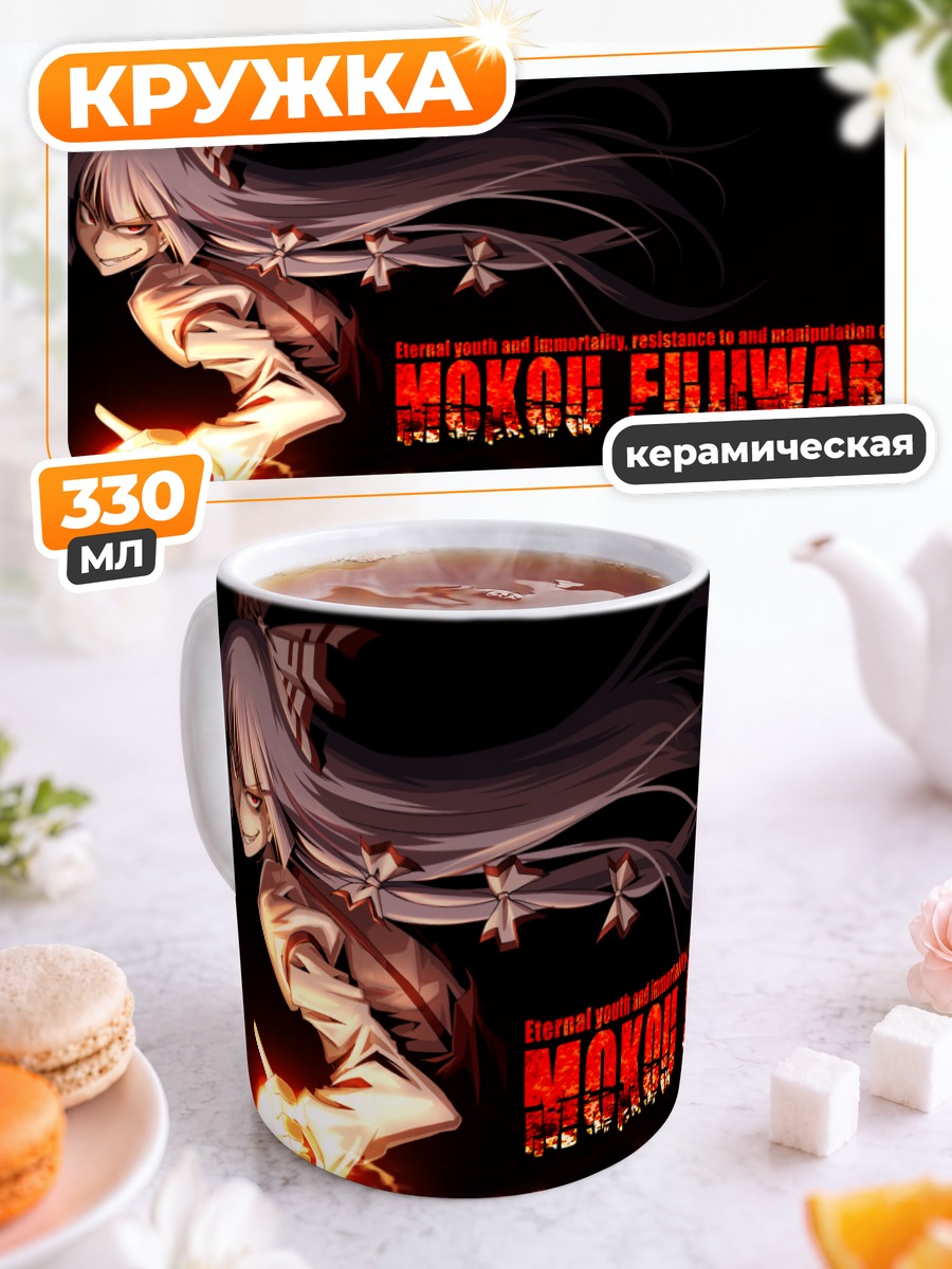 Кружка керамическая Моко Фудзивара в огне