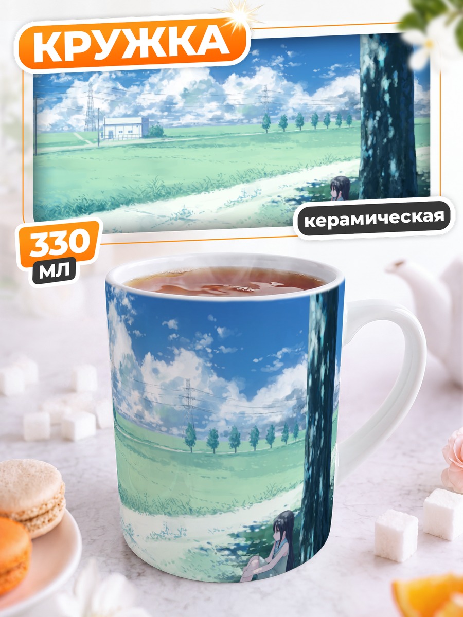 Кружка керамическая Летний полдень в поле