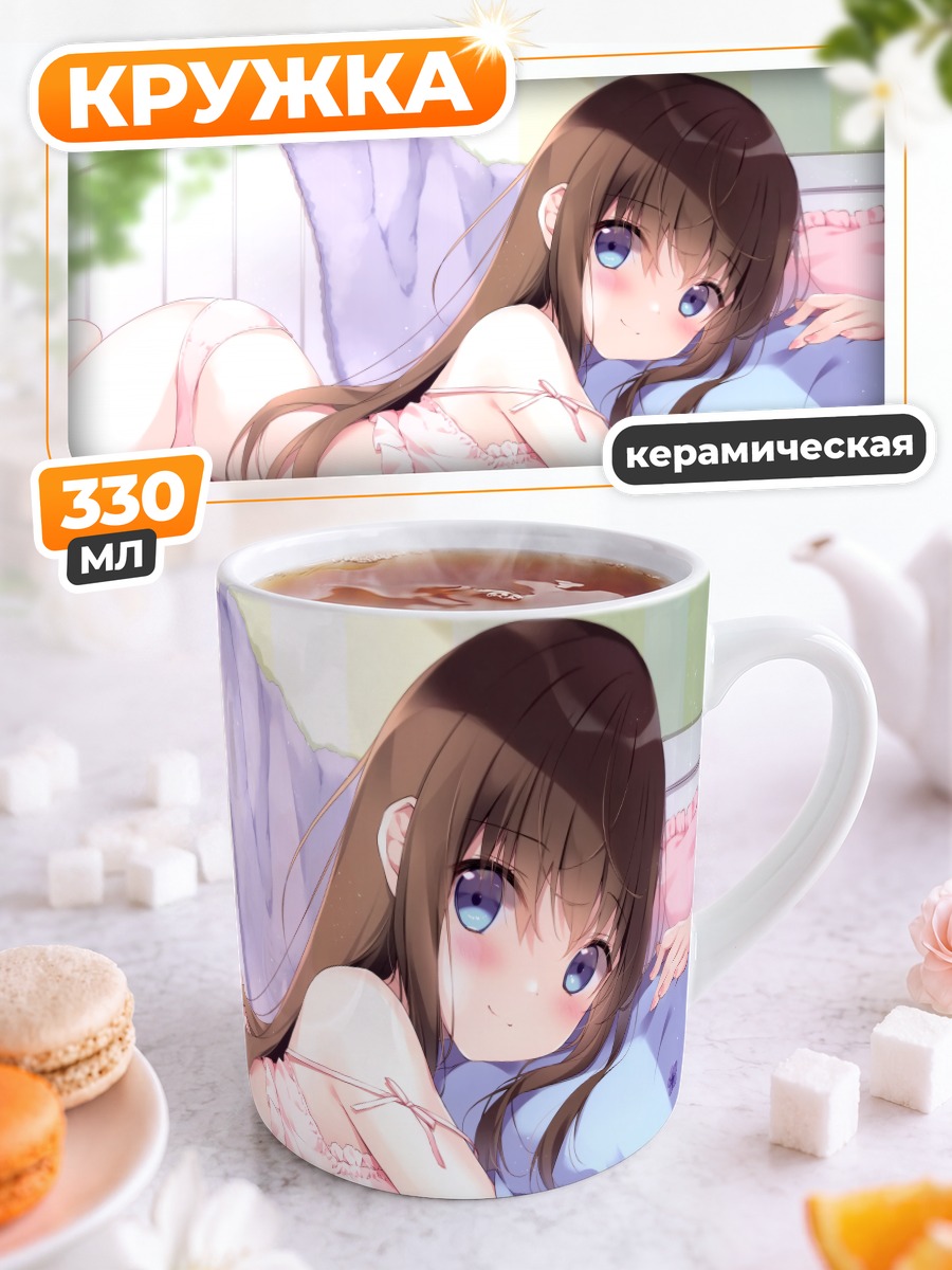 Кружка керамическая Девушка в белье