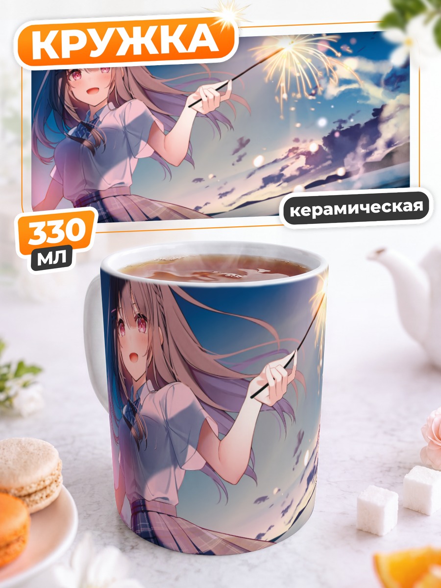 Кружка керамическая Девушка с бенгальским огнем