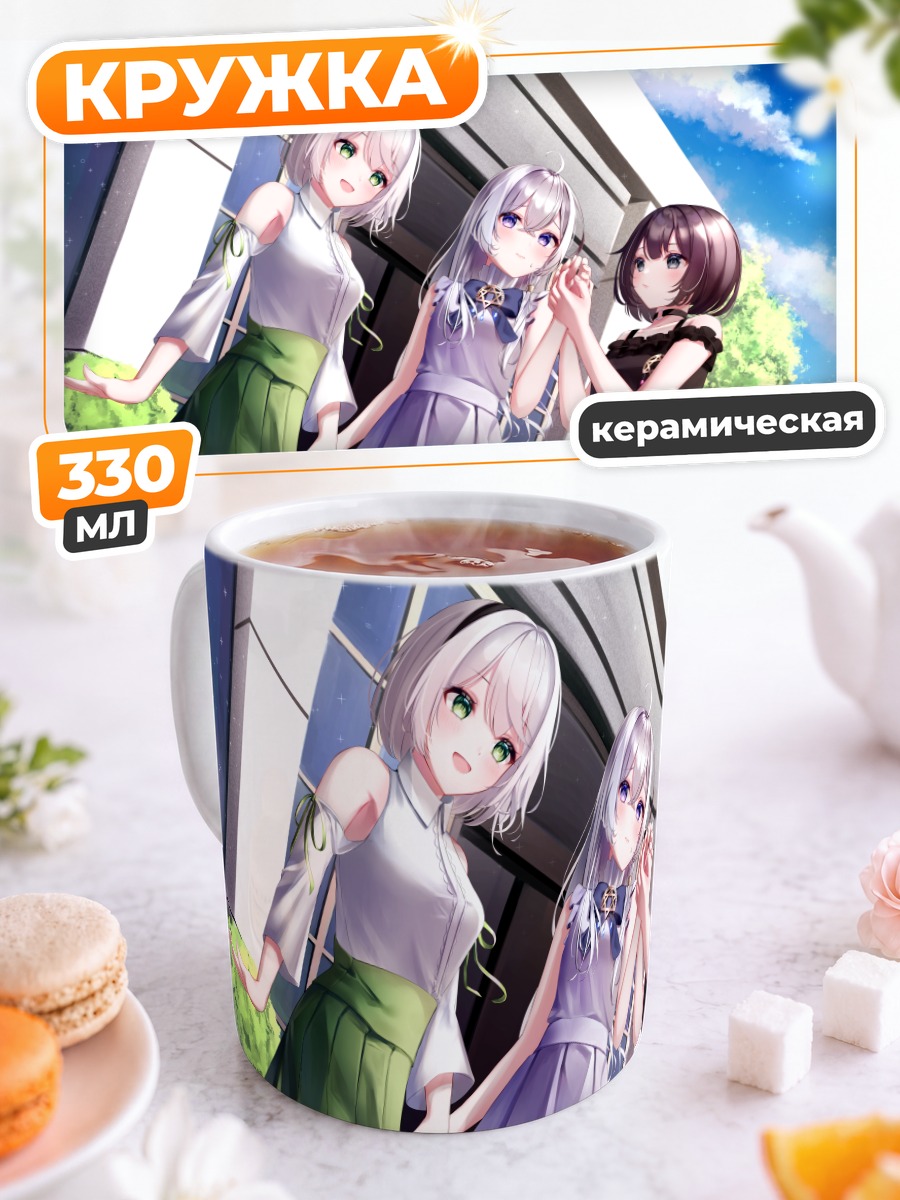 Кружка керамическая Элайна и подруги