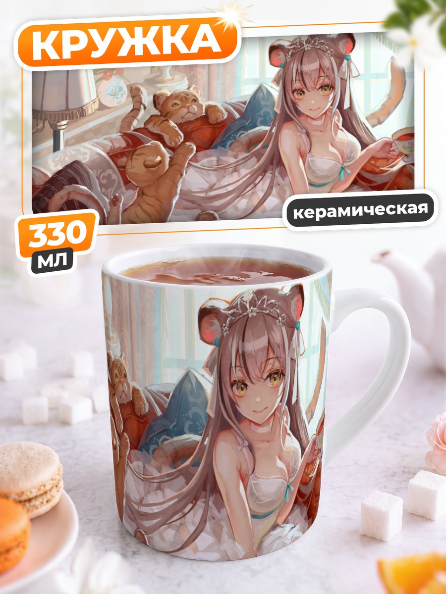 Кружка керамическая Девушка-тигр на диване