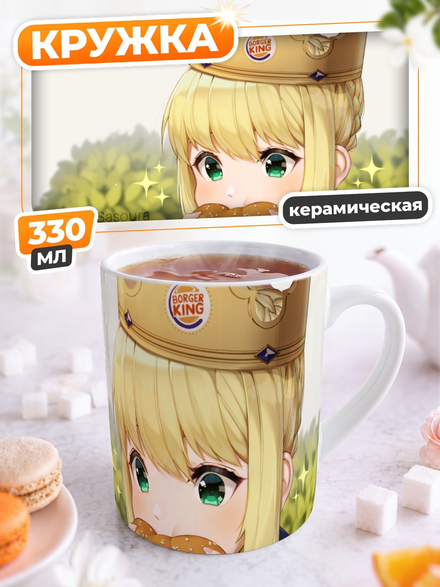 Кружка керамическая Артурия Пендрагон с бургером