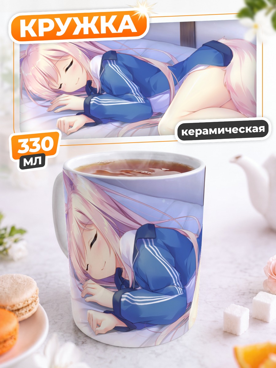 Кружка керамическая Ироха Сакураба спит